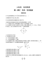 物理3 电场 电场强度第一课时课时练习