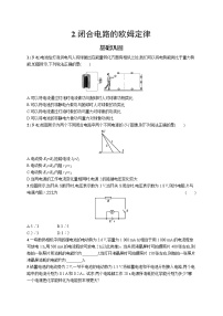 高中物理人教版 (2019)必修 第三册2 闭合电路的欧姆定律达标测试