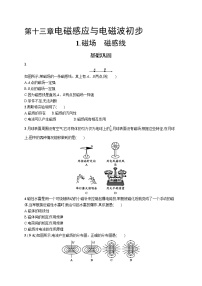 2021学年第十三章 电磁感应与电磁波初步1 磁场 磁感线课时作业