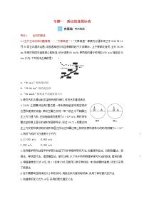 全国版2022高考物理一轮复习专题一质点的直线运动2练习含解析