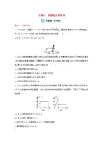 全国版2022高考物理一轮复习专题六机械能及其守恒2练习含解析