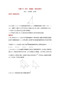 全国版2022高考物理一轮复习专题十六光学电磁波相对论简介1练习含解析