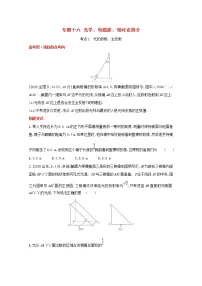 全国版2022高考物理一轮复习专题十六光学电磁波相对论简介1练习含解析