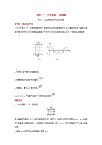 全国版2022高考物理一轮复习专题十二交变电流传感器1练习含解析