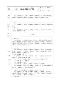 人教版高二物理选修3-5全册教案（教学设计）