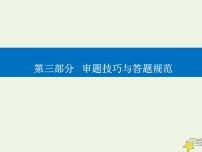 2021年高考物理二轮复习第三部分第2讲计算题答题规范与典例示范课件