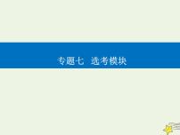 2021年高考物理二轮复习第一部分第18讲振动和波光学课件