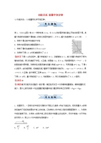 统考版2021届高考物理二轮复习小题提升精练11功能关系能量守恒定律含解析