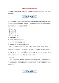 统考版2021届高考物理二轮复习小题提升精练10机械能守恒定律及其应用含解析