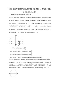 2021年高考物理复习之挑战压轴题(单选题):带电粒子在磁场中的运动(10题)