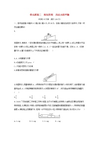 2022高考物理一轮复习单元练二相互作用共点力的平衡含解析