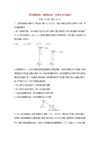 2022高考物理一轮复习单元练四曲线运动万有引力与航天含解析