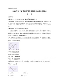 2021年八省联考辽宁省物理试卷及答案解析（原卷+解析卷）