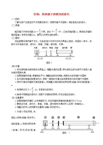 人教版 (新课标)选修34 实验：传感器的应用教学设计