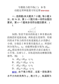 51高考物理二轮复习专题复习专项训练：专题能力提升练(三)B卷51