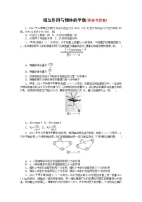 54高考物理二轮复习专题检测试题：第1讲相互作用与物体的平衡54