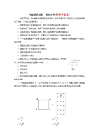 69高考物理二轮复习专题训练：电磁感应现象-楞次定律(含答案详解)新人教版69