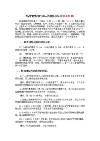 23高考理综复习与答题技巧23