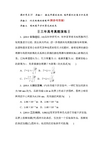 85高考物理复习系列(真题+模拟)专题重组考点：实验专题+阶段滚动练+综合训练(共255页)85