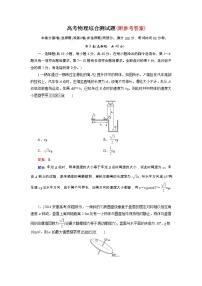 2【走向高考】高考物理人教版一轮复习(习题)综合测试题42