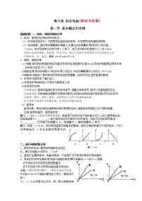 112高考物理专题复习精品：恒定电流(学生版)112