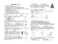 90高考物理复习专题训练-相互作用90