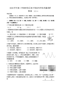 上海市奉贤区2021届高三二模物理试卷