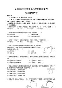 上海市金山区2021届高三下学期质量监控（二模）物理试卷（word 有答案）