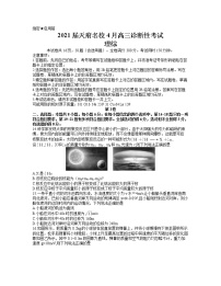 2021届四川省天府名校4月高三诊断性考试理综物理试题（word含答案）