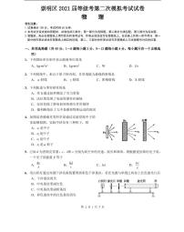 2021届崇明区高考物理二模试卷及答案