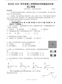 2021届松江区高考物理二模试卷及答案