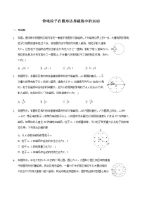 2021届高三物理二轮复习常考模型微专题复习-带电粒子在圆形边界磁场中的运动（含解析）