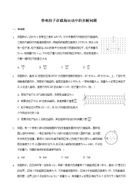 2021届高三物理二轮复习常考模型微专题复习-带电粒子在磁场运动中的多解问题（含解析）