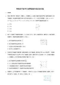 2021届高三物理二轮复习常考模型微专题复习-带电粒子在平行边界磁场中的运动专题（含解析）