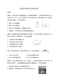 2021届高三物理二轮复习常考模型微专题复习—竖直面的圆周运动问题专题（含解析）