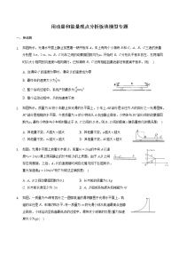 2021届高三物理二轮复习常考模型微专题复习-用动量和能量观点分析板块模型专题（含解析）