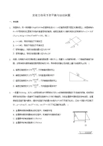 2021届高三物理二轮复习常考模型微专题复习-安培力作用下的平衡与运动问题（含解析）