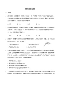 2021届高三物理二轮复习常考模型微专题复习-爆炸问题专题（含解析）