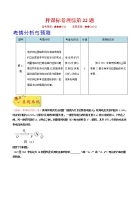 押课标卷物理第22题-备战2021年高考物理临考题号押题（新课标卷）（原卷版）