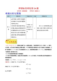 押课标卷物理第24题-备战2021年高考物理临考题号押题（新课标卷）（解析版）