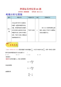 押课标卷理综第15题-备战2021年高考物理临考题号押题（新课标卷）（原卷版）