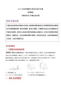 专题03  牛顿运动定律（原卷版）