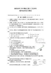 2021届四川省南充高级中学高三第（12）次月考理综物理试卷（含答案）
