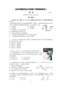 2021年北京市朝阳区高三物理一模试题含答案