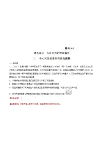 高考物理二轮考点精练专题5.2《中心天体质量和密度的测量》(含答案解析)