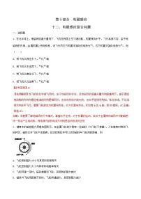 高考物理二轮考点精练专题10.12《电磁感应综合问题》（含答案解析）