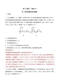 高考物理二轮考点精练专题15.4《振动图像和波动图像》（含答案解析）