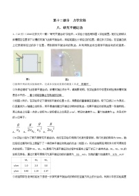 高考物理二轮考点精练专题12.8《研究平抛运动》（含答案解析）