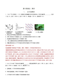 高考物理二轮考点精练专题14.1《分子动理论》（含答案解析）