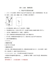 高考物理二轮考点精练专题12.3《验证平行四边形定则》（含答案解析）